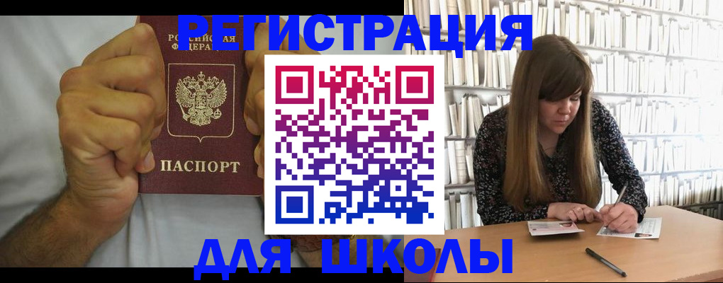 прописка для школы в Шарье