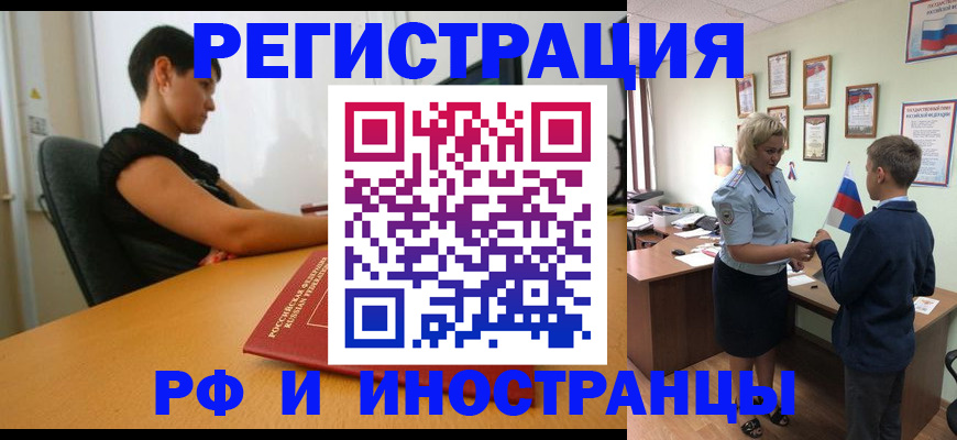 прописка законно в Шарье