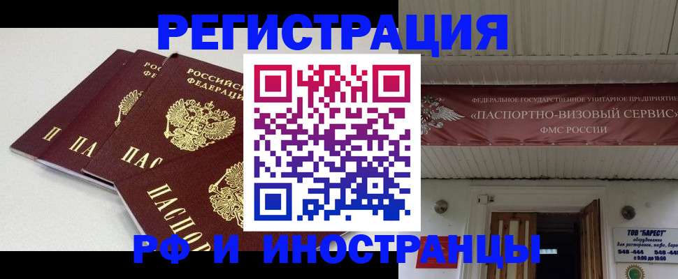 временная регистрация для всех в Шарье